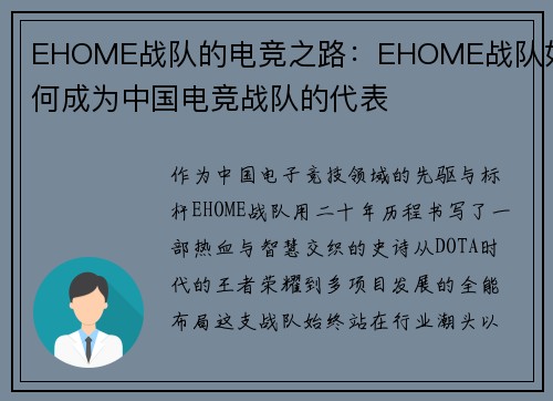 EHOME战队的电竞之路：EHOME战队如何成为中国电竞战队的代表