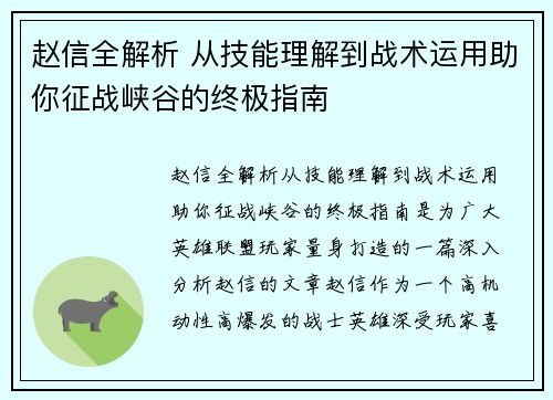 赵信全解析 从技能理解到战术运用助你征战峡谷的终极指南