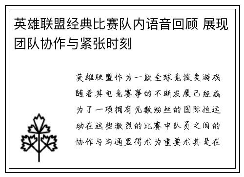 英雄联盟经典比赛队内语音回顾 展现团队协作与紧张时刻
