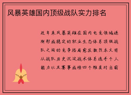 风暴英雄国内顶级战队实力排名
