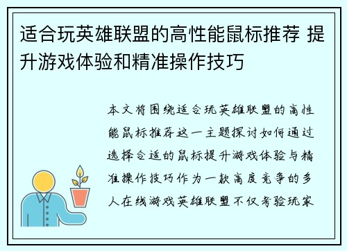 适合玩英雄联盟的高性能鼠标推荐 提升游戏体验和精准操作技巧