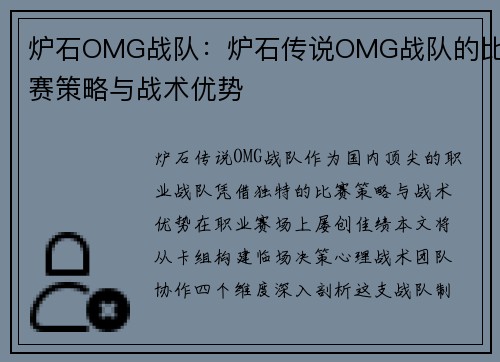 炉石OMG战队：炉石传说OMG战队的比赛策略与战术优势