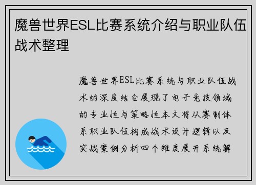 魔兽世界ESL比赛系统介绍与职业队伍战术整理