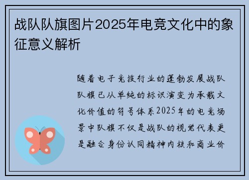 战队队旗图片2025年电竞文化中的象征意义解析