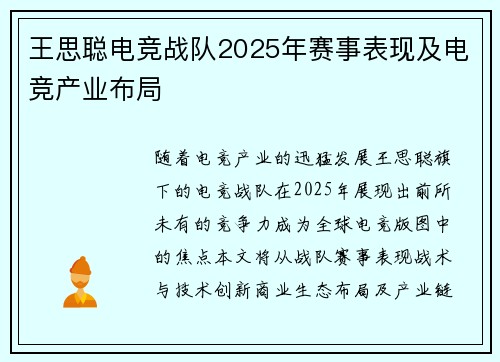 王思聪电竞战队2025年赛事表现及电竞产业布局